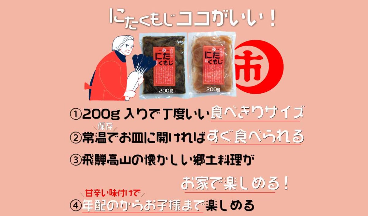 ネット通販サイト：煮たくもじを買うなら飛騨高山の喜八郎商店のツキイチ